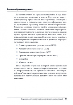 Эпштейн, МакКрэди: Преодоление алкогольной зависимости с помощью когнитивно-поведенческой терапии. Рабочая тетрадь
