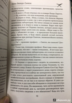 Луи Буссенар: Тайны доктора Синтеза. Десять тысяч лет среди льдов