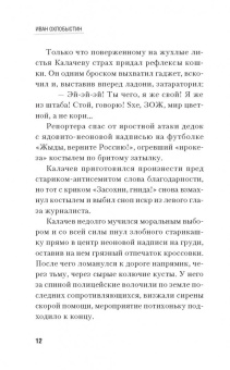 Иван Охлобыстин: Запах фиалки