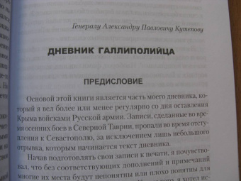 Николай Раевский: Дневник галлиполийца