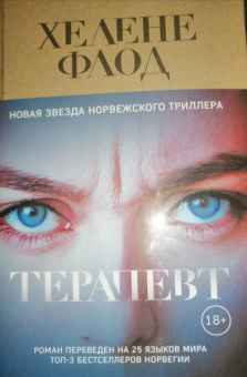 Хелене Флод: Терапевт