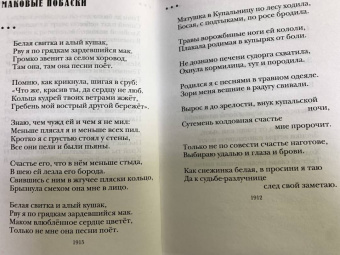 Сергей Есенин: Не жалею, не зову, не плачу...