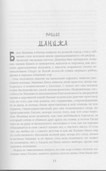 Шеннон Чакраборти: Золотая империя