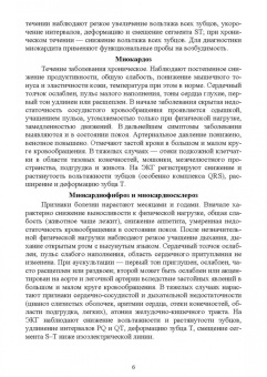 Ковалев, Яшин, Киселенко: Основные симптомы внутренних болезней животных. Учебное пособие для СПО