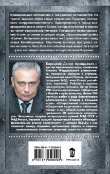 Данил Корецкий: Антикиллер-5. За своего...