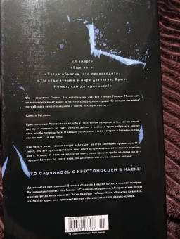 Нил Гейман: Бэтмен. Что случилось с Крестоносцем в Маске?