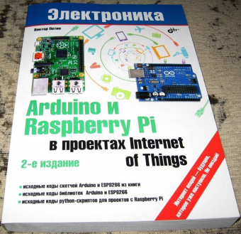 Виктор Петин: Arduino и Raspberry Pi в приложении Internet of Things