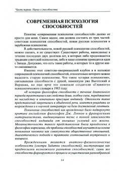 Александр Шевцов: Записки о способностях