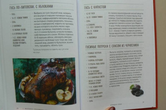 Елена Молоховец: Праздничные блюда. Из мяса, птицы, рыбы