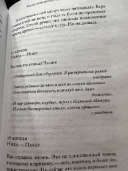 Евгений Водолазкин: Чагин