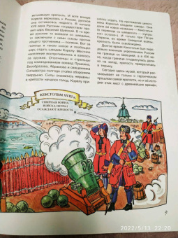 Илья Бояшов: Русские крепости