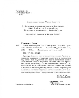 Ганна Шевченко: Забойная история, или Шахтерская Глубокая