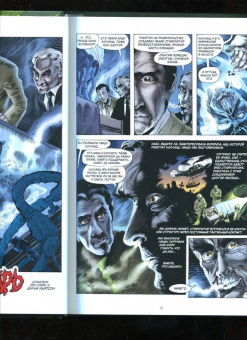 Алан Мур: Болотная Тварь. Книга 1