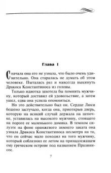 Шэрон Кендрик: Медовый вкус страсти