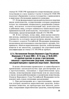 Виктор Шестак: Ответственность за преступления в сфере экономической деятельности. Хрестоматия. Том 3