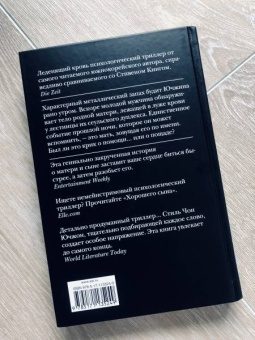 Ючжон Чон: Хороший сын, или Происхождение видов
