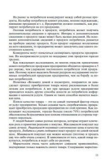 Георгий Просветов: Менеджмент:  задачи и решения. Учебно-практическое пособие
