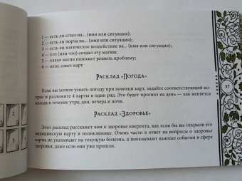 Арабо Саргсян: Викканский Оракул Теней. Заклинание Луны, ритуалы Солнца. Брошюра