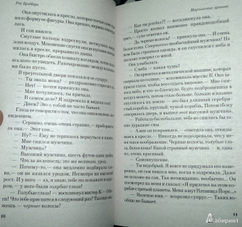 Рэй Брэдбери: Марсианские хроники