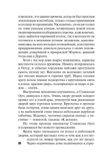 Марджери Аллингем: Полиция на похоронах
