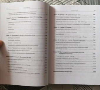 Майкл Манн: Темная сторона демократии