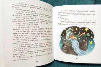 Виткович, Ягдфельд: Сказки нашей улицы