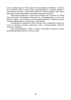 Стекольников, Щербаков, Яшин: Декоративное собаководство. Учебное пособие для вузов