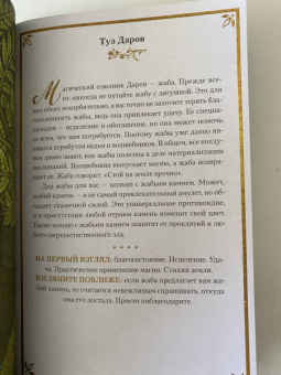 Лунаэ Везерстоун: Таро Зачарованного леса, 78 карт и руководство по работе с колодой в подарочном оформлении