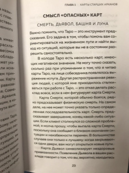 Ким Арнольд: Таро. Как читать карты и видеть будущее