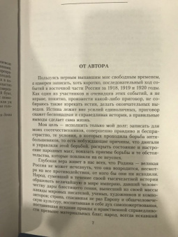 Константин Сахаров: Белая Сибирь. Внутренняя война 1918-1920 гг.