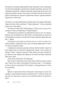 Ханнес Ростам: Томас Квик. История серийного убийцы