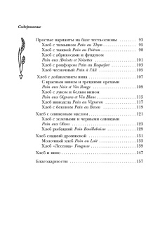 Мейл, Озе: Исповедь французского пекаря. Рецепты, советы и подсказки