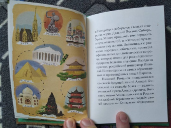 Мария Максимова: Житие святых царственных страстотерпцев в пересказе для детей