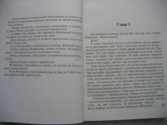 Джудит Макнот: Ночные шорохи