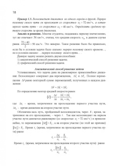 Калашников, Спирин, Котырло: Практикум по решению задач общего курса физики. Механика. Учебное пособие