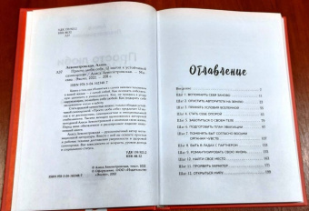 Алиса Левопетровская: Просто люби себя. 12 шагов к устойчивой самооценке