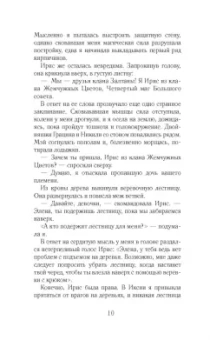 Мария Снайдер: Испытание магией