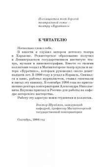 Виктор Шрайман: Профессия—актер. С приложением тренинга для актеров драматического театра. СПО