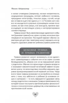 Свагито Либермайстер: Когда жизнь останавливается. Травма, привязанность и семейная расстановка