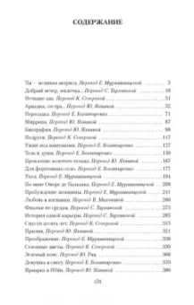Андре Моруа: Фиалки по средам
