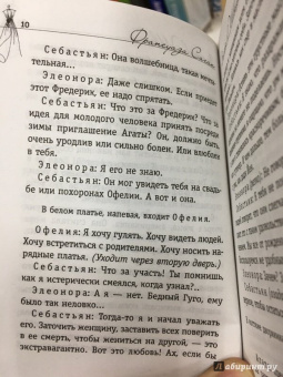 Франсуаза Саган: Сиреневое платье Валентины