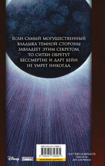 Дрю Карпишин: Звёздные войны. Дарт Бейн. Династия зла