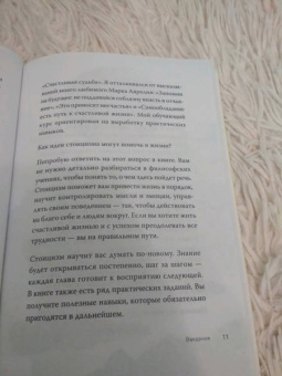 ван Натта Мэттью Дж.: Спокойствие. Стоицизм – путь мудреца