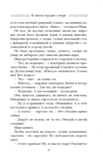 Мария Метлицкая: В тихом городке у моря