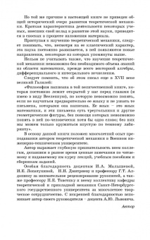 Виктор Диевский: Теоретическая механика. Учебник
