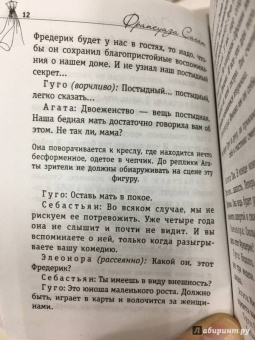 Франсуаза Саган: Сиреневое платье Валентины