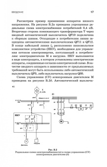 Курбатов, Акимов, Годжелло: Основы теории электрических аппаратов. Учебник