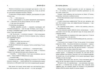 Морвейн Ветер: Наследница Аркаима