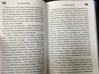 Тайсон Деграсс: Астрофизика с космической скоростью, или Великие тайны Вселенной для для тех, кому некогда
