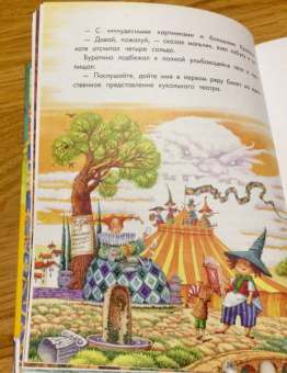 Алексей Толстой: Золотой ключик, или Приключения Буратино